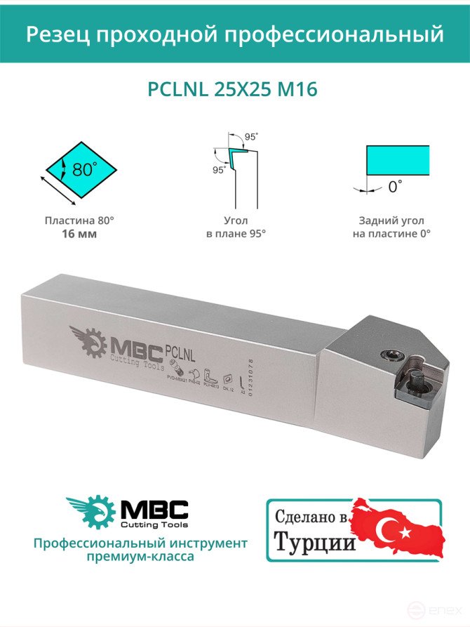 PCLNL 25X25 M16 резец токарный проходной левый 25x25 мм / пластина 16 мм, CNMG 1606**