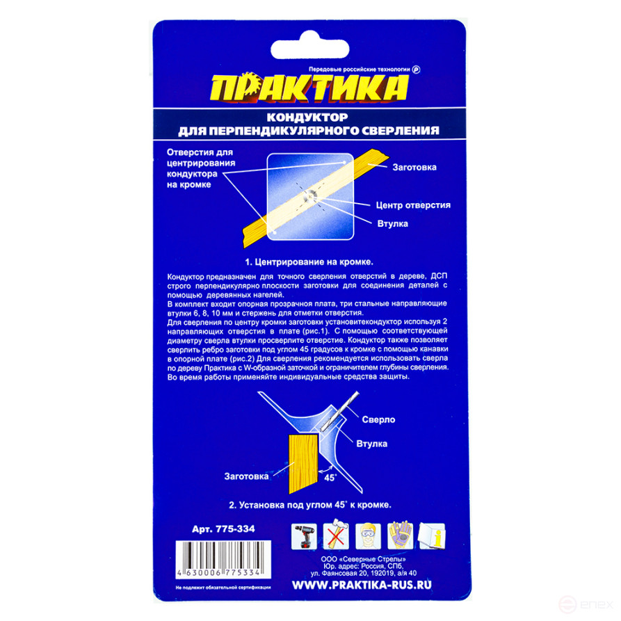 Drill guide PRACTICE for drills 6, 8, 10 mm, at right angles to the sheets, for D (775-334)