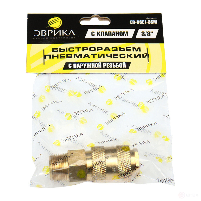Быстроразъем пневматический ER-BSE1-3SM:с клапаном с наружной резьбой 3/8" (латунь) ЭВРИКА /1/10