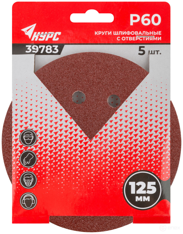 Круги шлифовальные с отверстиями (липучка), алюминий-оксидные, 125 мм, 5 шт. Р 60