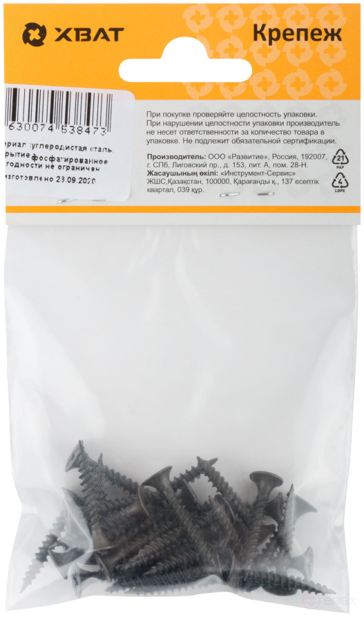 Саморезы черные по гипроку к металлу 3,5 х 25 (фасовка 30 шт)