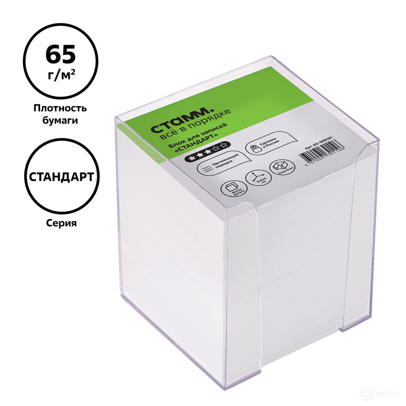 Блок для записей СТАММ "Стандарт", 9*9*9см, пластиковый бокс, белый