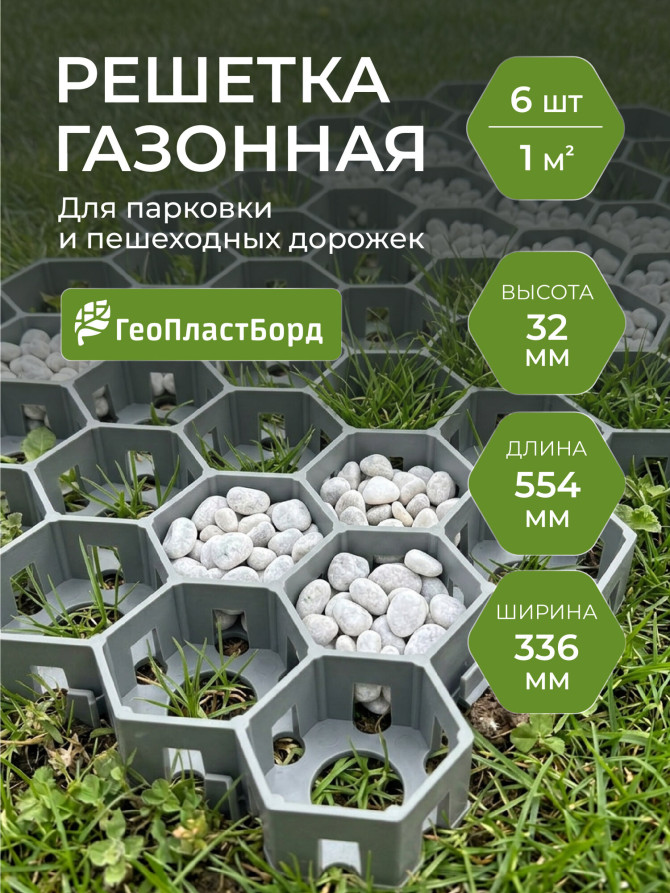 Газонная решетка для садовых дорожек и парковки комплект 6 штук цвет серый