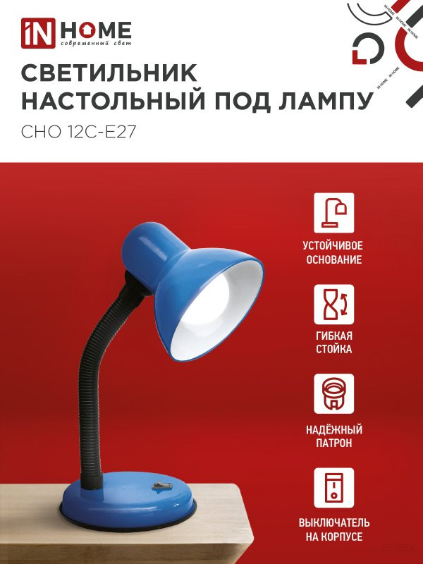 Светильник настольный под лампу на основании СНО 12С-E27 СИНИЙ (коробка) IN HOME