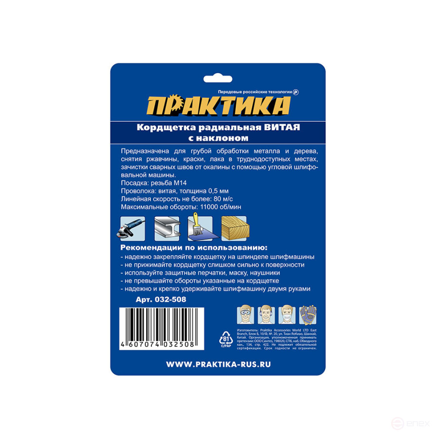 Кордщетка для МШУ радиальная с наклоном витая ПРАКТИКА 125 мм М14 (1шт.) блистер (032-508)