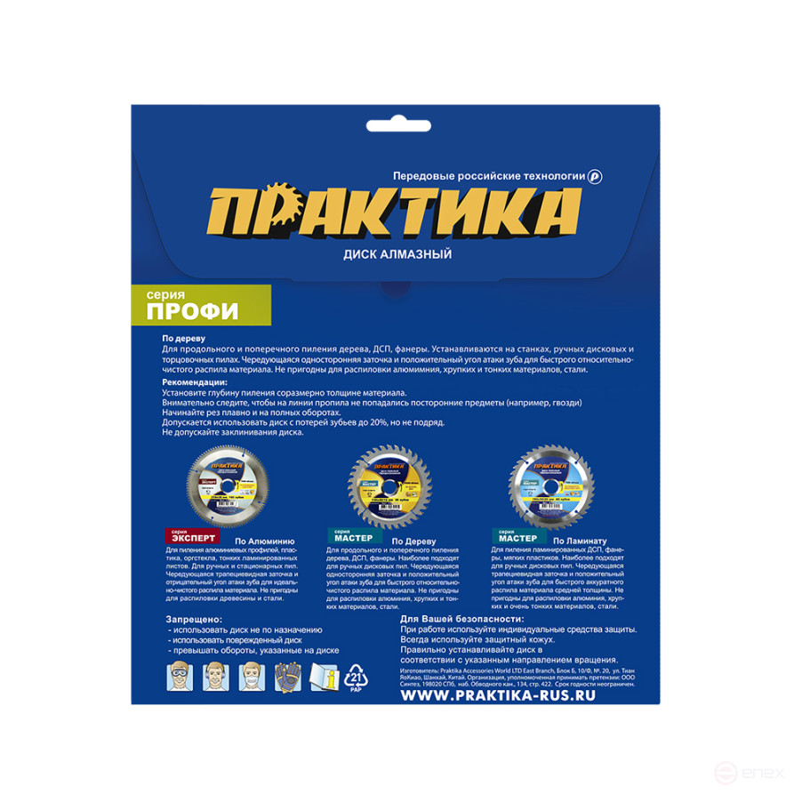 Диск пильный твёрдосплавный по ламинату ПРАКТИКА 250 х 32\30 мм, 80 зубов (032-270)