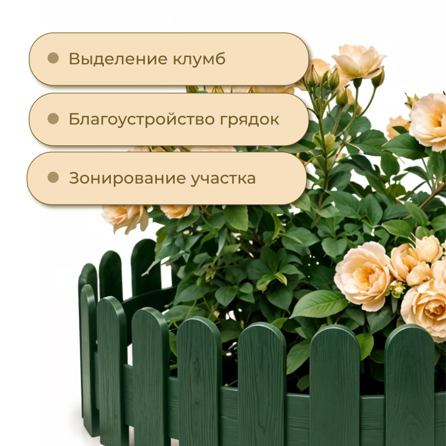 Plastic garden fence for a flower bed 3 meters Geoplastboard green