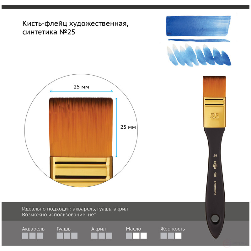 Brush-fleitz artistic Range, synthetics, No.25