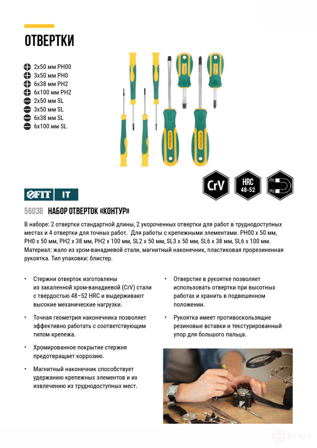 Отвертки "Контур", CrV сталь, прорезиненные ручки, 4 шт. + отвертки для точных работ 4 шт., блистер, набор 8 шт.