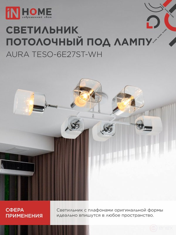 Rotating chandelier for AURA TESO lamp-6E27ST-WH 6xE27 transparent shades, white housing IN HOME