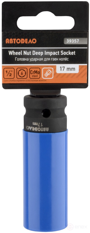 Impact wheel head *17 (DR1/2";L-78mm with plast.protection) AvtoDelo (39357)