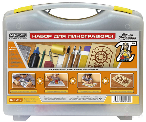 Набор для линогравюры 270х210х80 мм