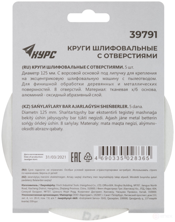 Круги шлифовальные с отверстиями (липучка), алюминий-оксидные, 125 мм, 5 шт. Р 400