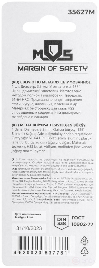 Сверло по металлу HSS шлифованное в блистере, угол заточки 135°, 3,3 x 65 мм (1 шт.)