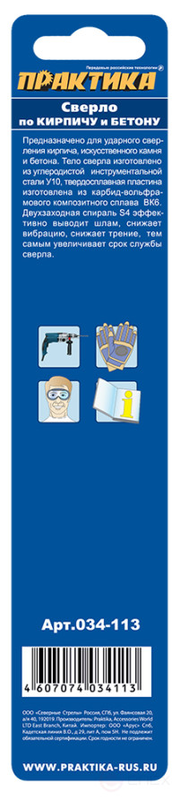 Сверло по бетону ПРАКТИКА 12 х 150 мм (1шт.) блистер, серия Мастер (034-113)