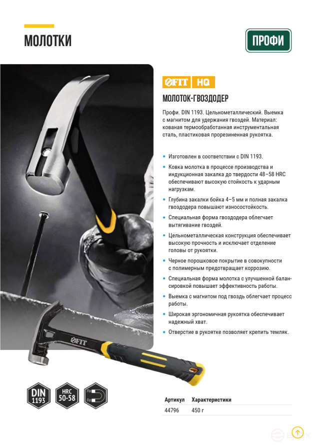Молоток-гвоздодер, цельнометаллический Профи, 450 гр., вытягивание гвоздей