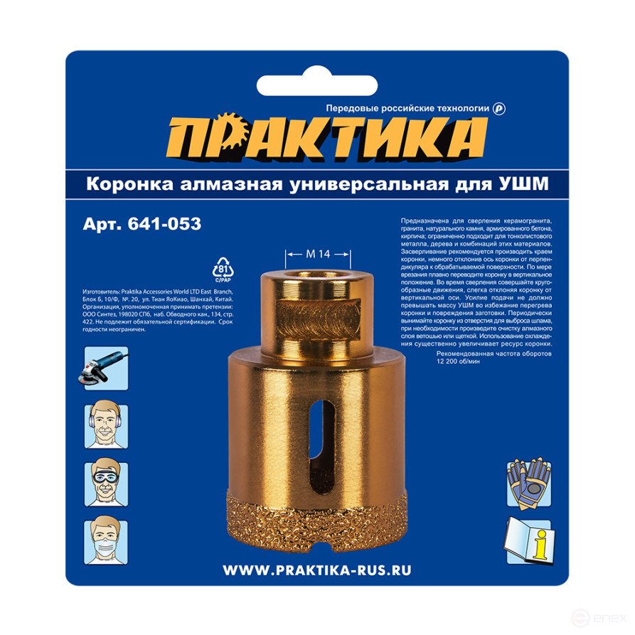 Diamond crown for ear surgery PRACTICE "Expert" 45 mm (1 piece) blister (641-053)