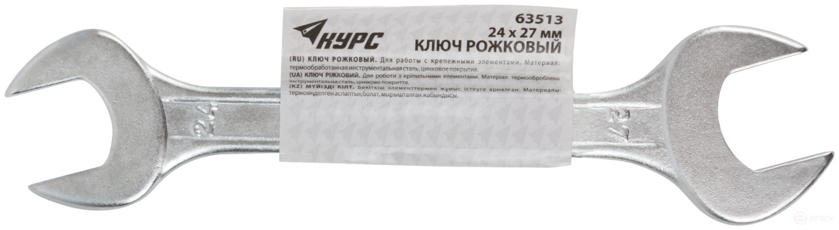 Ключ рожковый, хромированное покрытие 24х27 мм