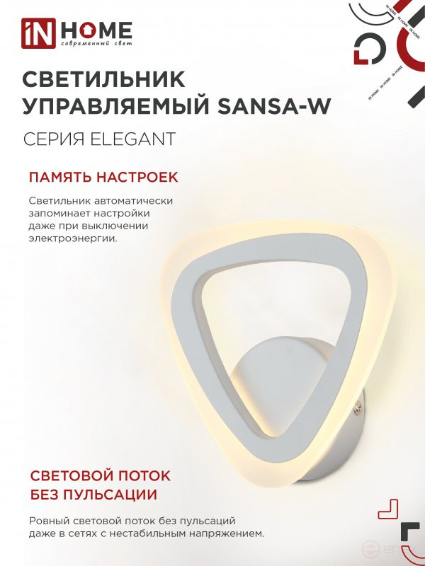 Светильник светодиодный ELEGANT SANSA-W 15Вт 230В 3000-6500K 1200Лм STEP COLOR белый IN HOME