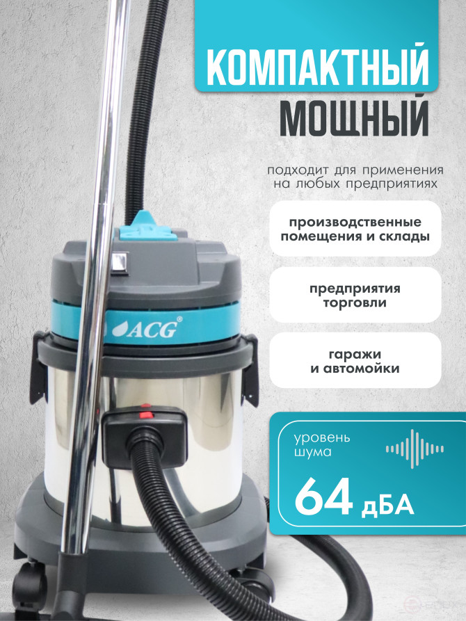 ACG Пылеводосос ACG бак металлический 15 л 1215 турб 1х1200 Вт 1004965