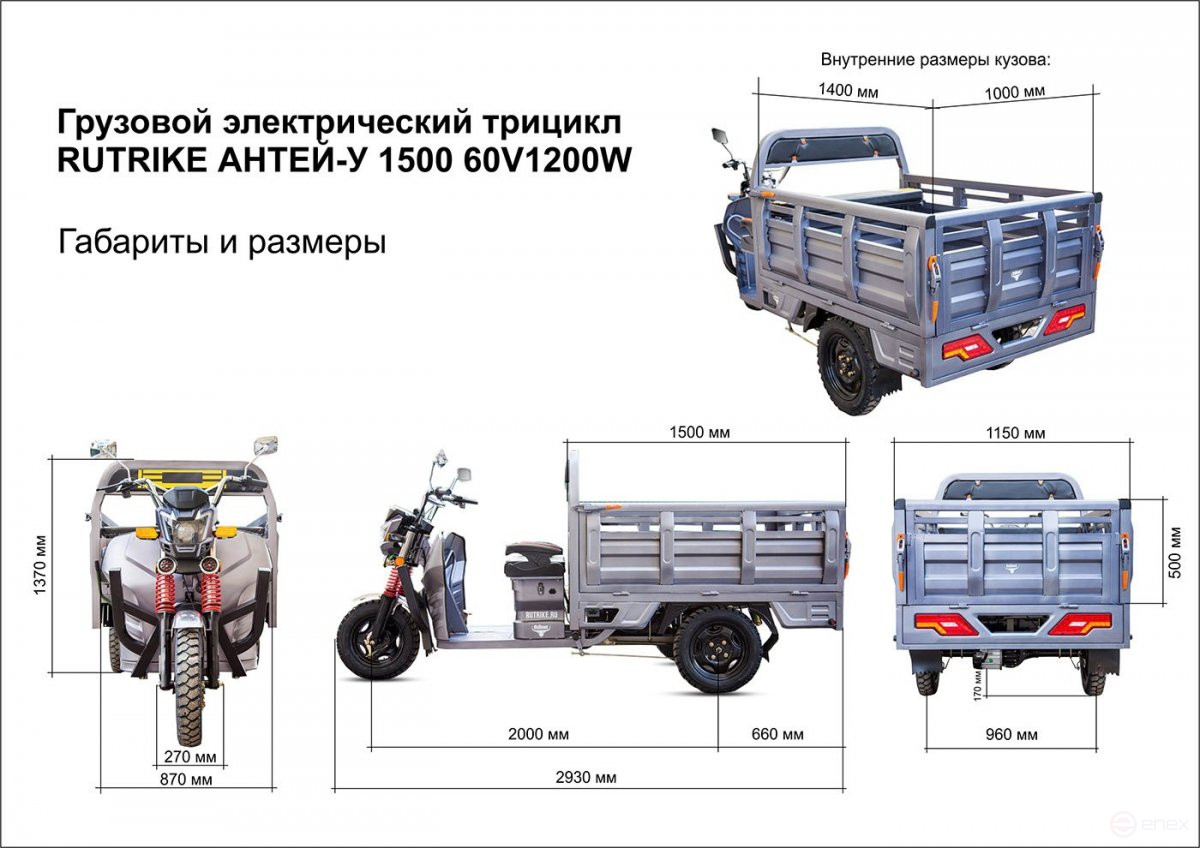 Грузовой электротрицикл Rutrike Антей-У 1500 60V1200W, темно-синий матовый