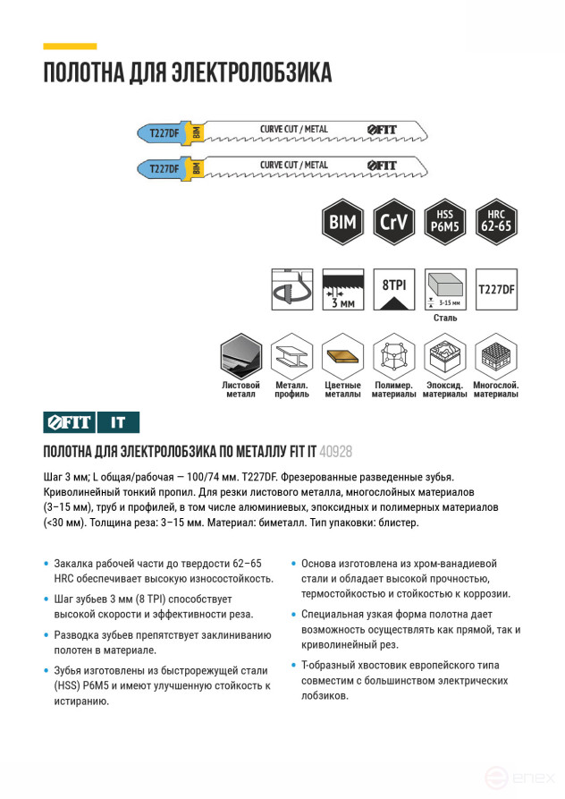 Полотна по металлу, полимерным и эпоксидным материалам, HSS, фрезеров. зубья, 100/74/3 мм (T227DF), 2 шт.