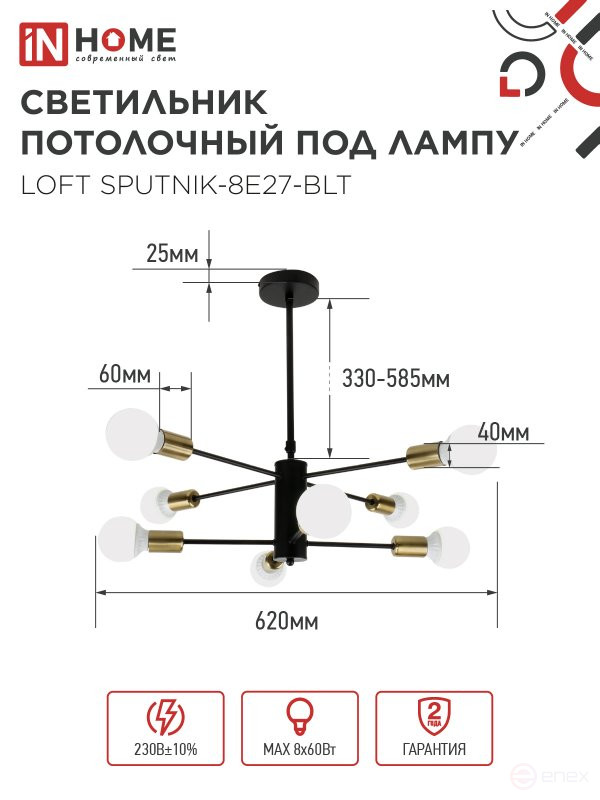 Lamp chandelier LOFT SPUTNIK-8E27-BLT 8xE27 black, brass IN HOME