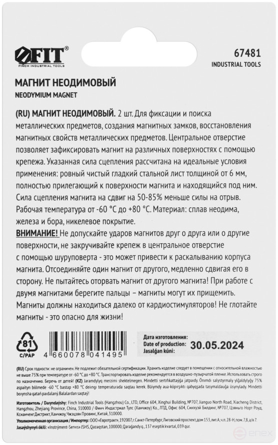 Neodymium magnets, 2 pcs., 20x5 mm