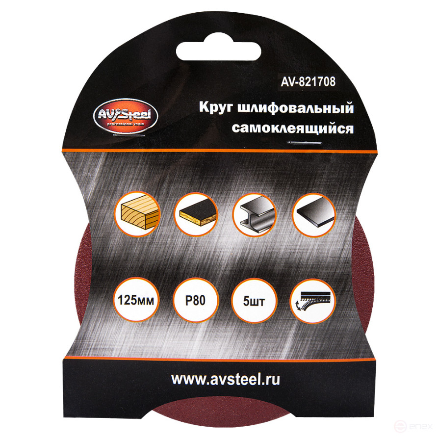 VELCRO Self-adhesive Grinding Wheels 125mm P80 5 pcs AV Steel