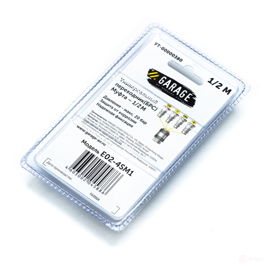 Garage Adapter (BRS). UNI_Rapid_Mama-1/2" _Papa (Blister), pcs