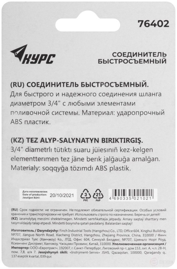 Соединитель пластиковый 3/4"