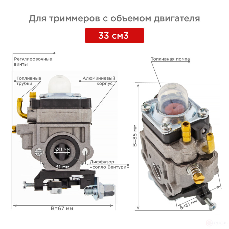 Carburetor for trimmer 33cm3, Cheglock (100)