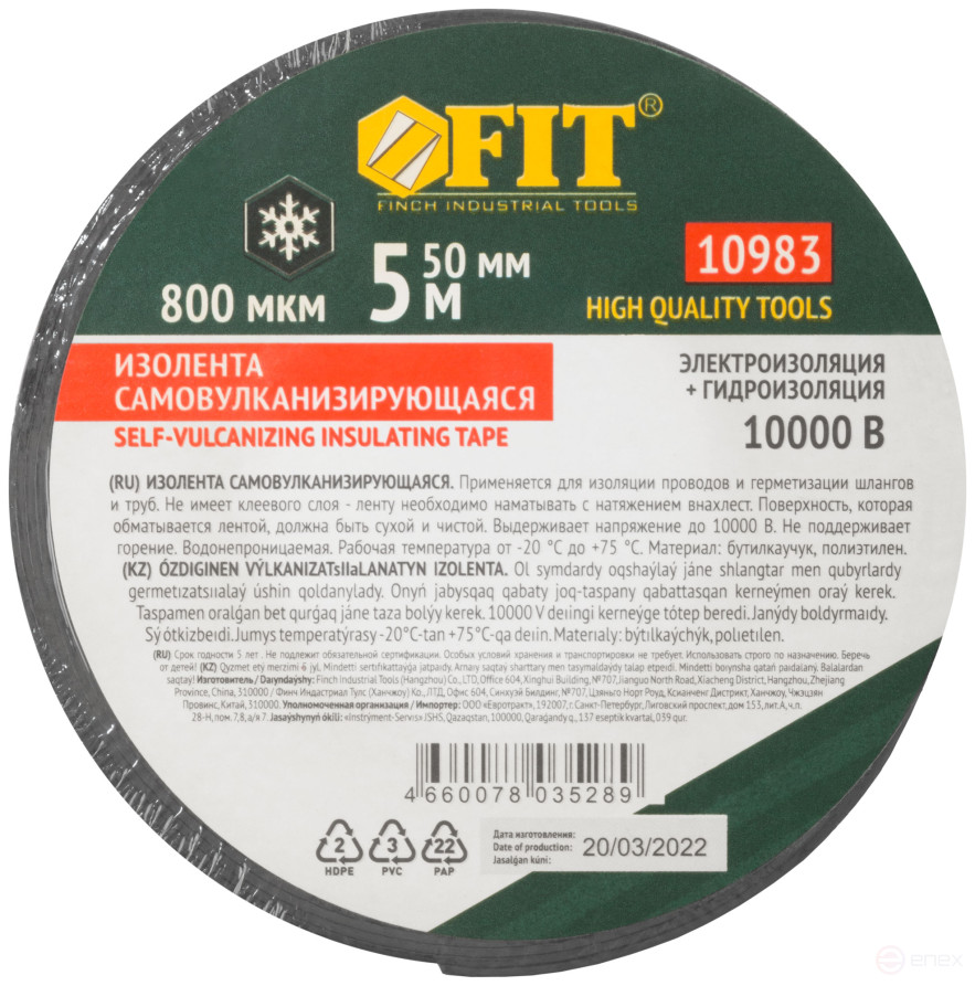 Изолента самовулканизирующаяся 10000 В, Профи, бутилкаучук 50 мм х 0,8 мм х 5 м (черная)