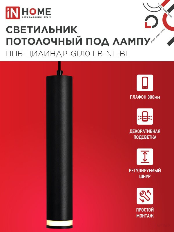Pendant lamp PPB-CYLINDER-GU10 LB-NL-BL with backlight 300mm, 1m cord, black IN HOME