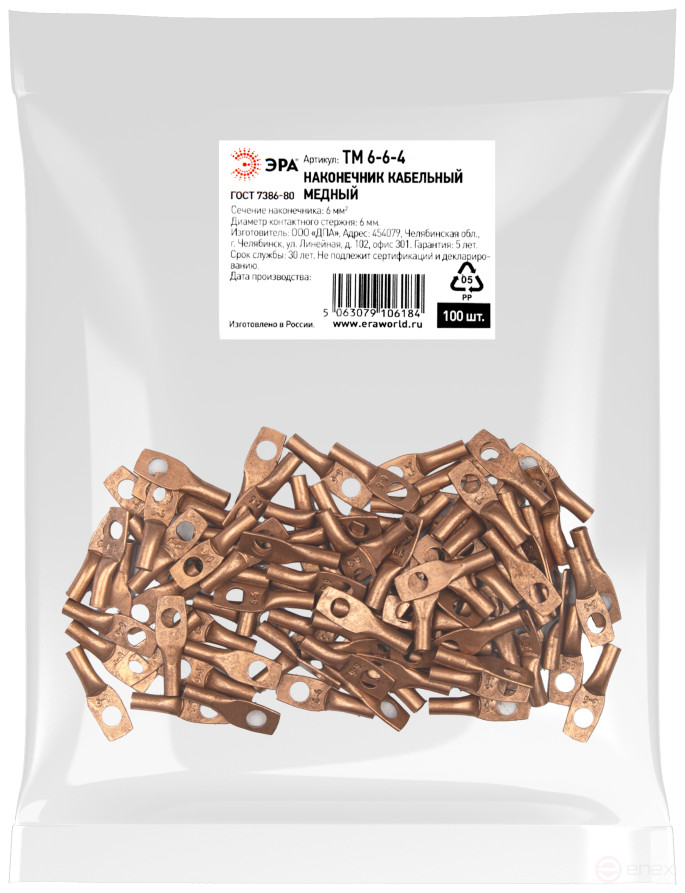 ERA TM 6-6-4 copper cable tip GOST 7386-80