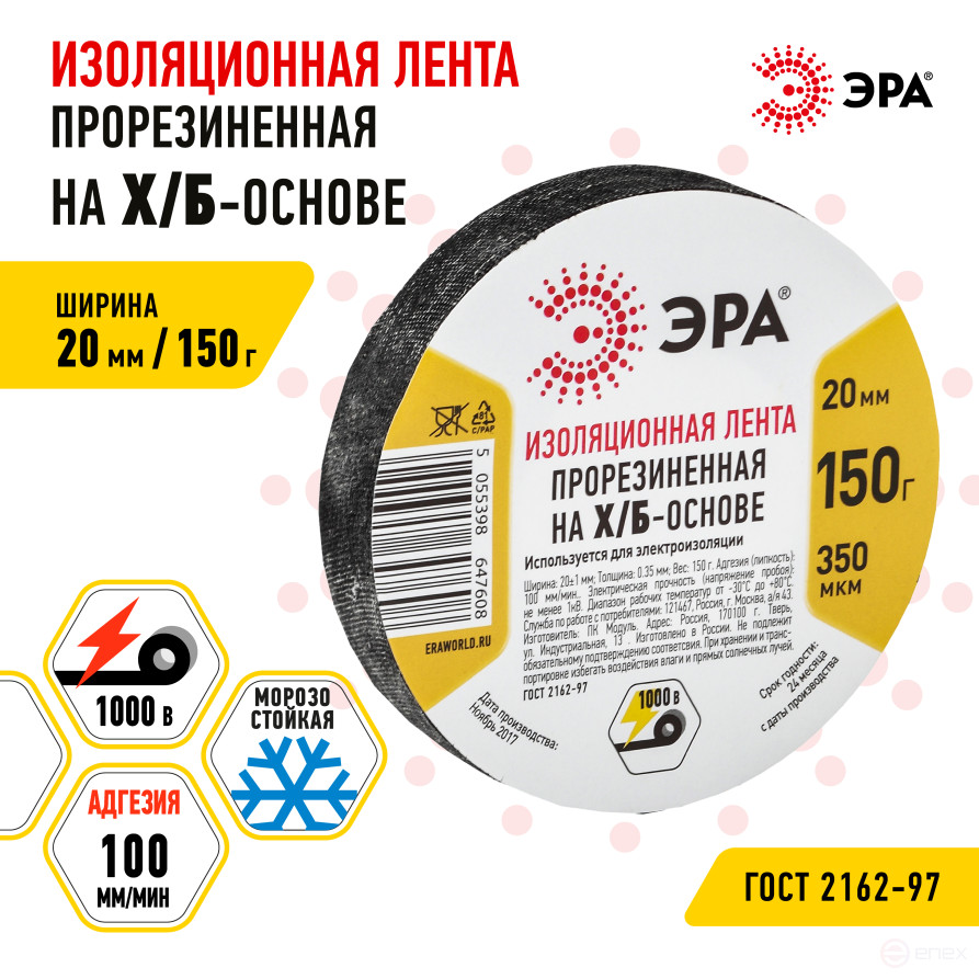 Изолента ЭРА 47608 прорезиненная на Х/Б основе 20мм x 350мкм 150г