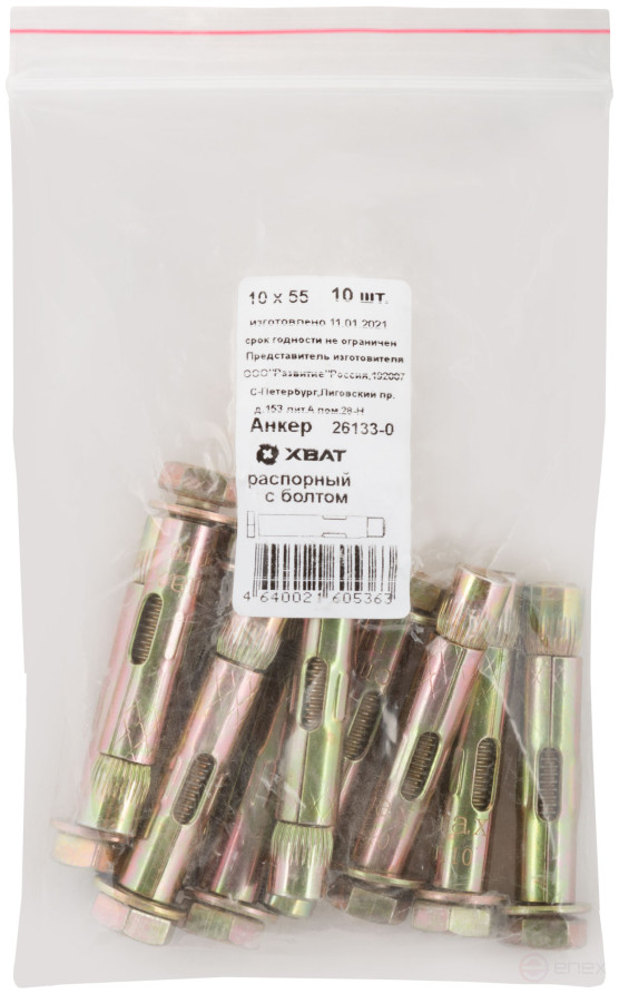 Анкер распорный с болтом 10х55 (фасовка 10 шт)