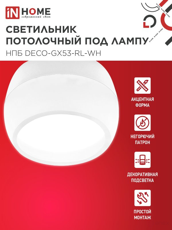 NPB DECO-GX53-RL-WH ceiling lamp for lamp GX53 90x52mm white IN HOME