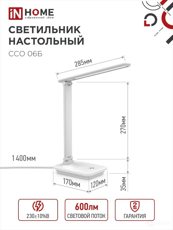 Светильник настольный светодиодный SIMPLE ССО-06Б 12Вт 600Лм сенсор, с подставкой под телефон, адаптер БЕЛЫЙ IN HOME