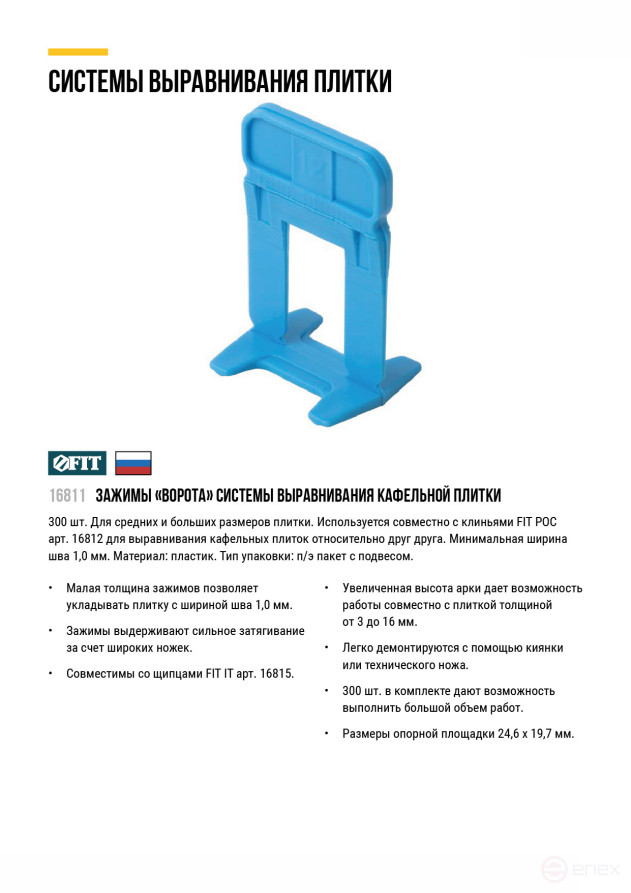 SVP (Tile Leveling System), Profi Gate clamps 300 pcs., seam width 1.0 mm