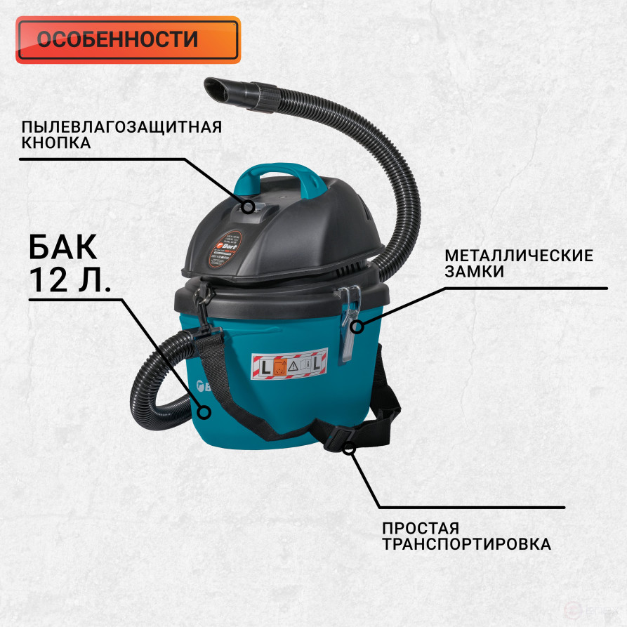 Пылесос для сухой и влажной уборки BORT BSS-1212