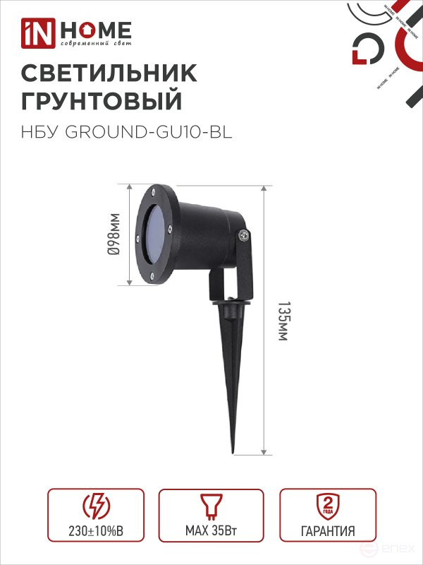 Светильник уличный грунтовый НБУ GROUND-1xGU10-BL поворотный на колышке черный IP54 IN HOME