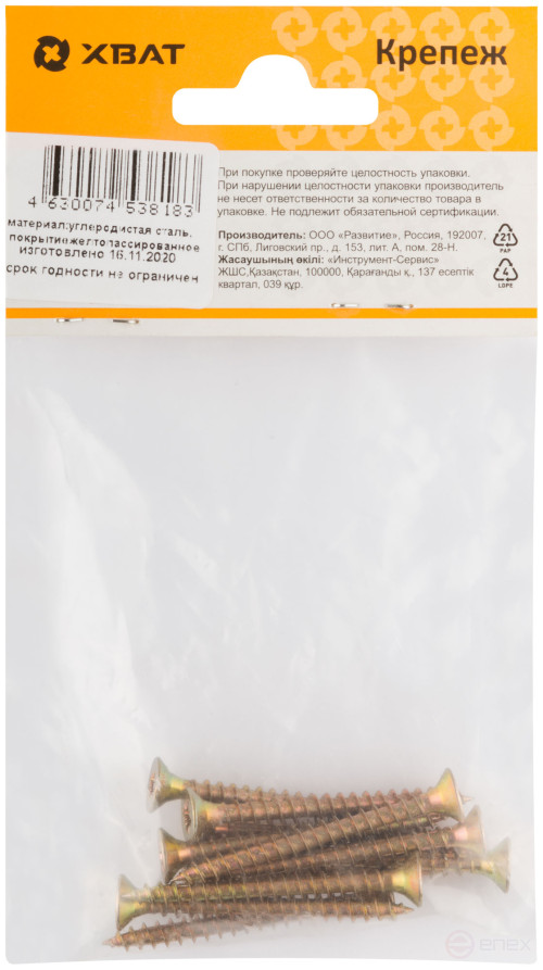 Yellow-massaged universal screws 4.5 x 45 (packing 11 pcs.)