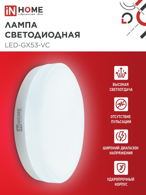 Лампа светодиодная LED-GX53-VC 4PACK 12Вт 230В 6500К 1140Лм (4шт./упак.) IN HOME