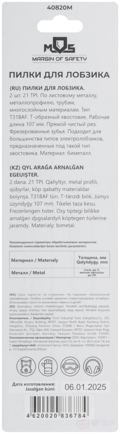 Blades for electric jigsaw, T318AF, metal, Bimetal, 132 mm, 2 pcs.