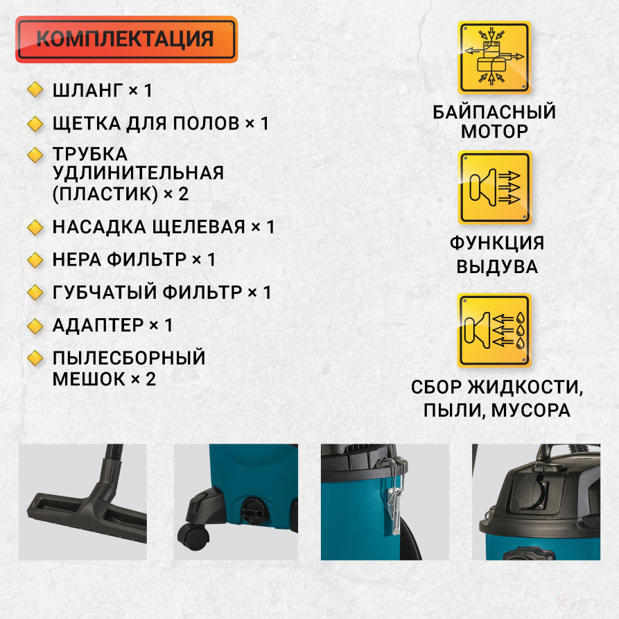 Пылесос для сухой и влажной уборки BORT BSS-1430-P