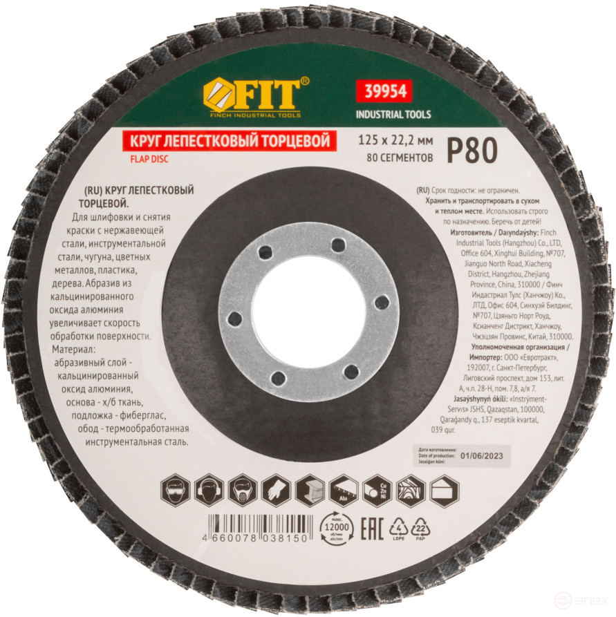 Круг лепестковый торцевой кальцинированный, 125 мм Р 80