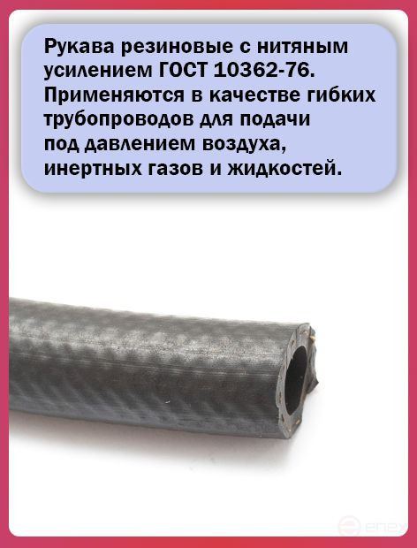 Топливный шланг/рукав маслобензостойкий внутренний диаметр 14 мм. 1 Метров