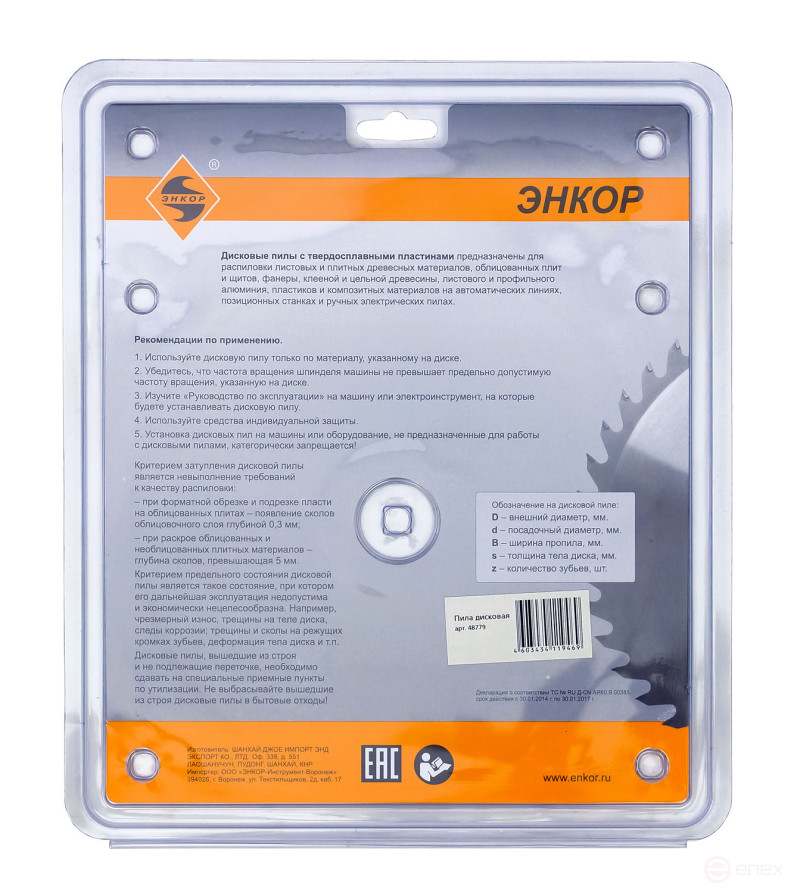 Диск пильный по дереву ф200х32 z48 тонкий