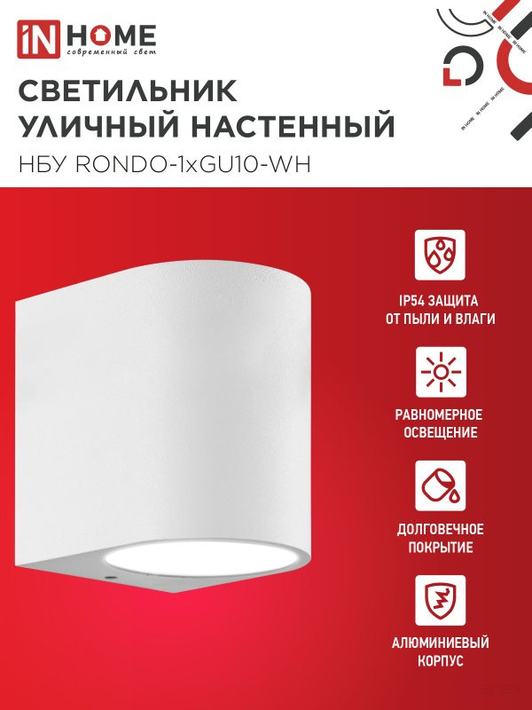 NBU one-sided outdoor wall lamp RONDO-1xGU10-WH aluminum white IP54 IN HOME